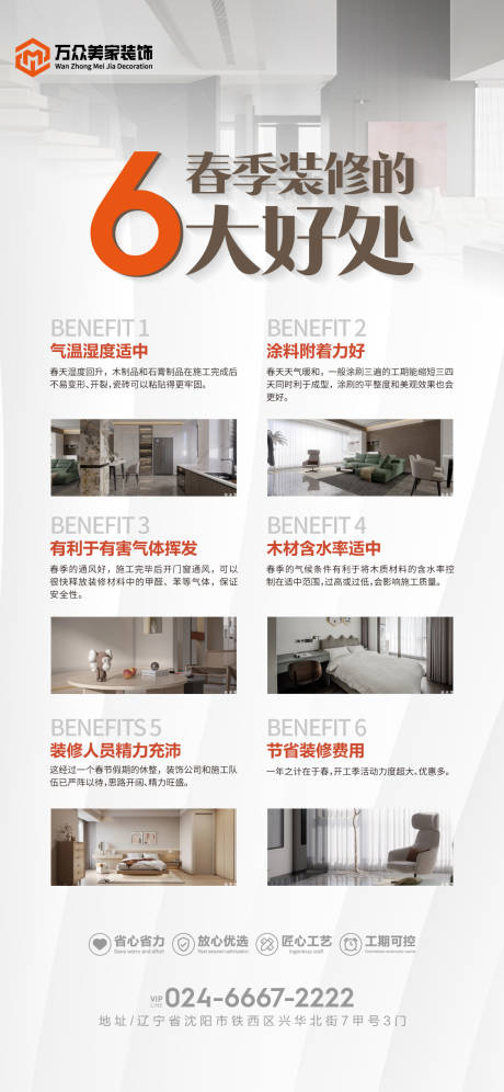 源文件下载【春季装修的六大好处】编号：21970014502659235