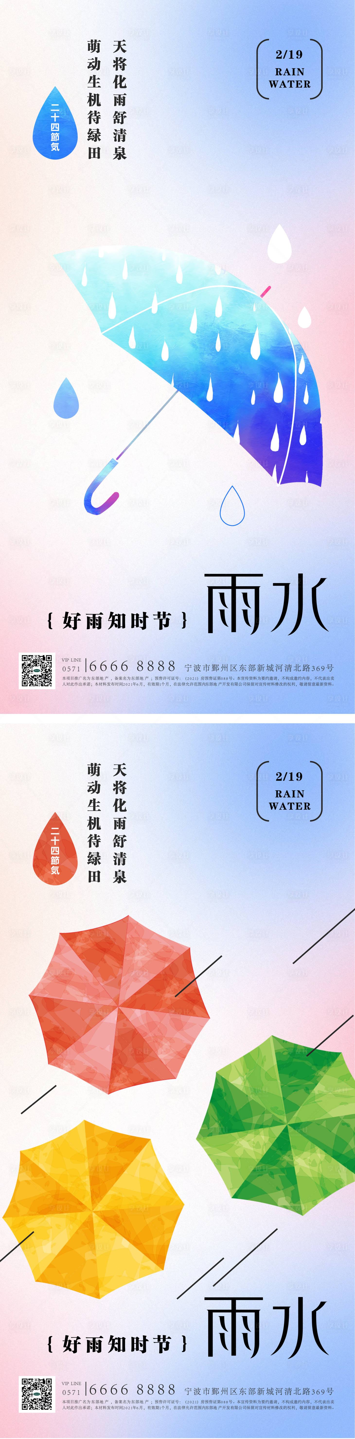源文件下載【享設(shè)計(jì)】搜索編號：59520014541583125【雨水海報(bào)】