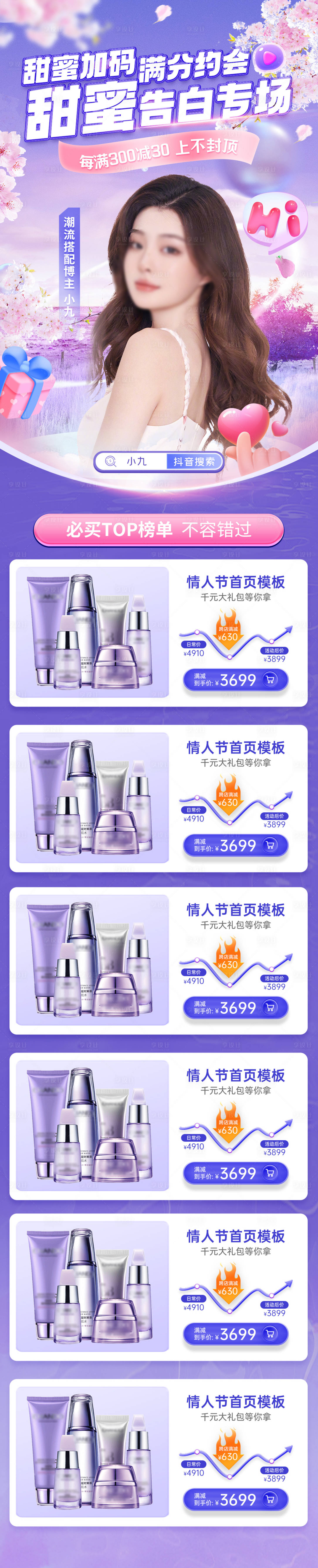 源文件下载【享设计】搜索编号：14790014575679287【情人节直播预告首页】