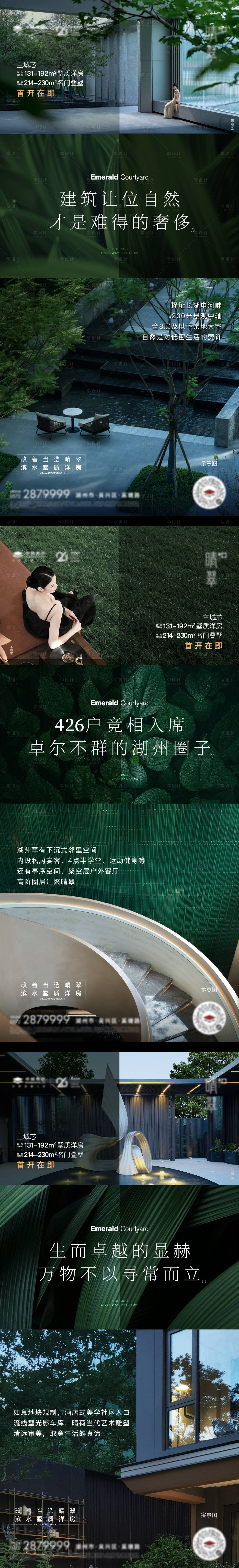 源文件下載【享設(shè)計(jì)】搜索編號(hào)：84330014626173820【地產(chǎn)景觀配套加推系列海報(bào)】