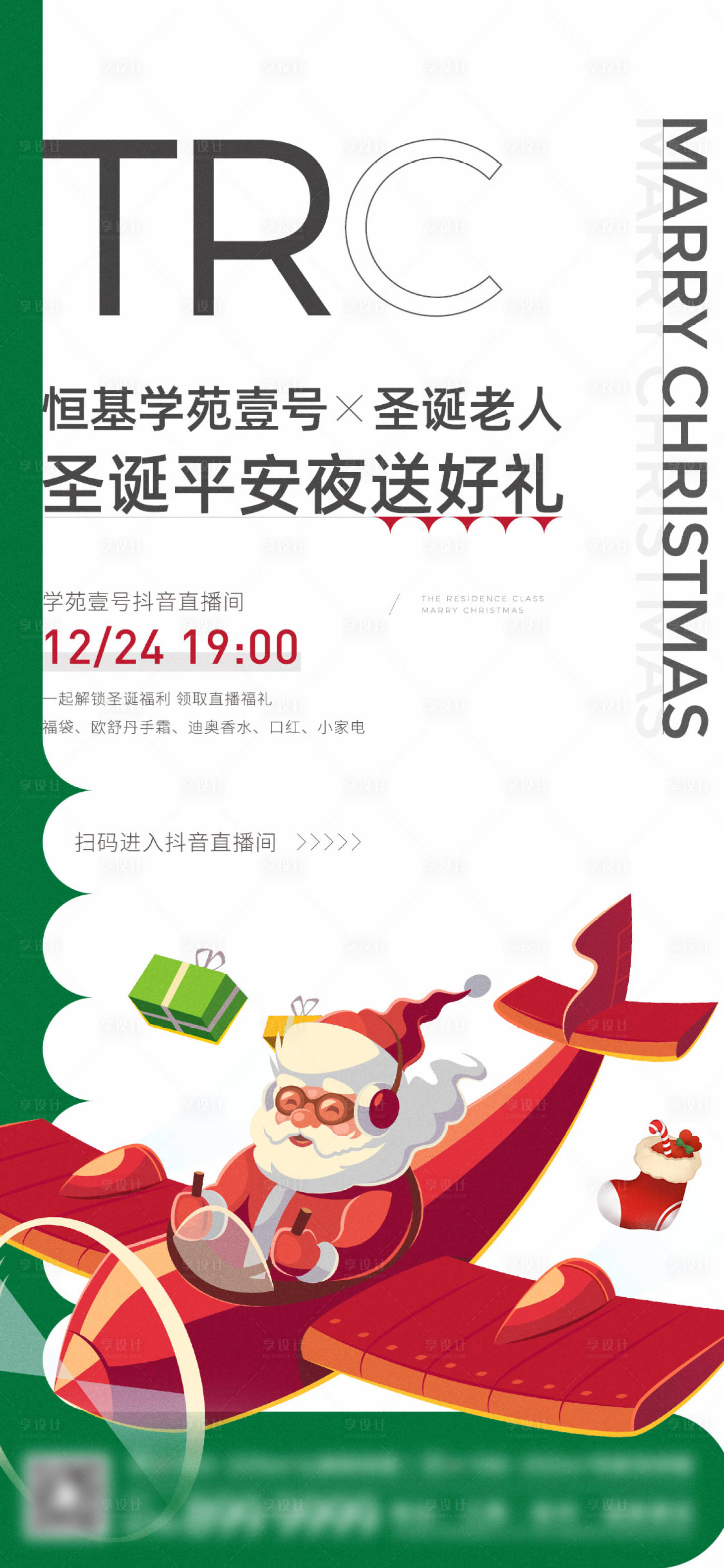 源文件下载【圣诞活动直播单图】编号：68850015016638598