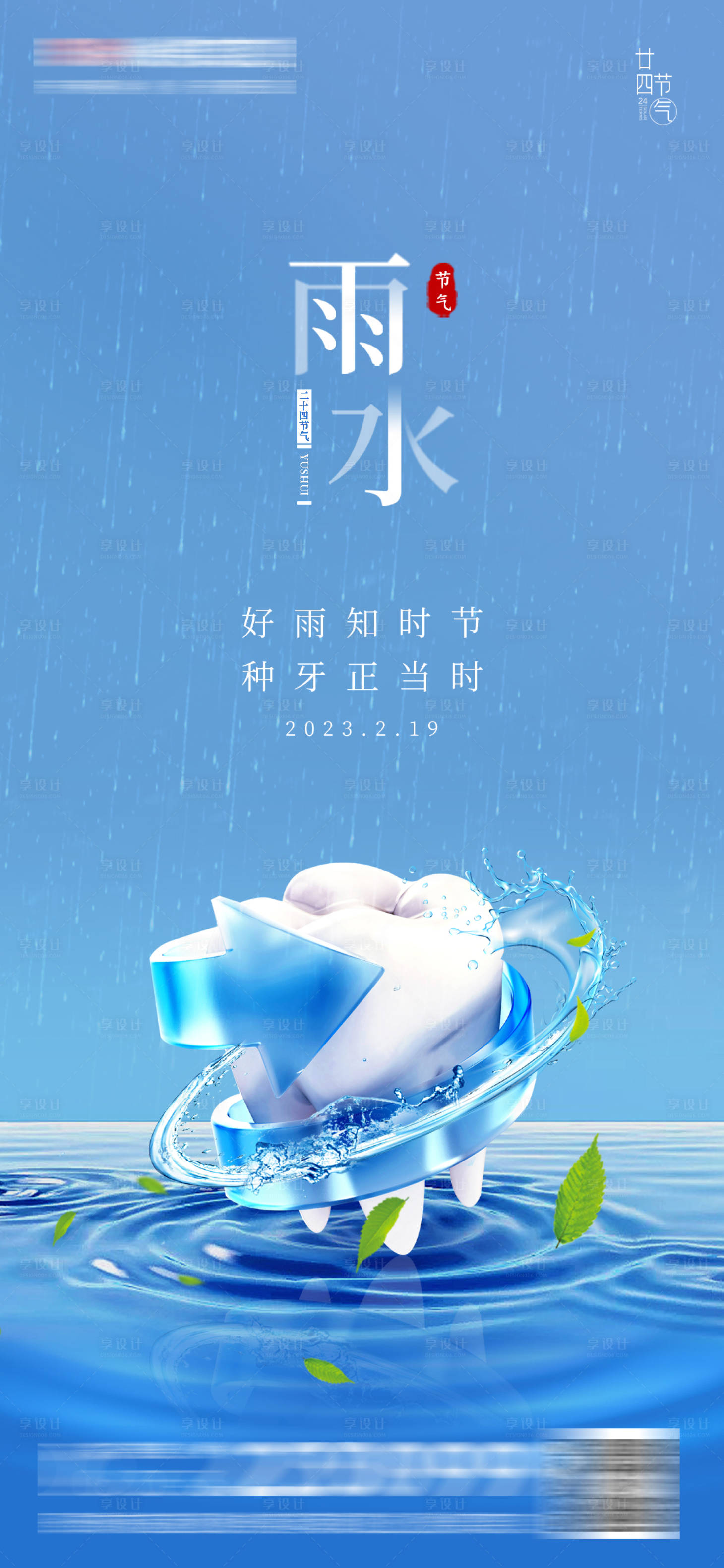 源文件下载【享设计】搜索编号：23630014807883559【医美口腔雨水海报】