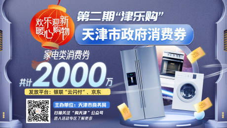 源文件下载【电器海报展板设计】编号：67540014474776390