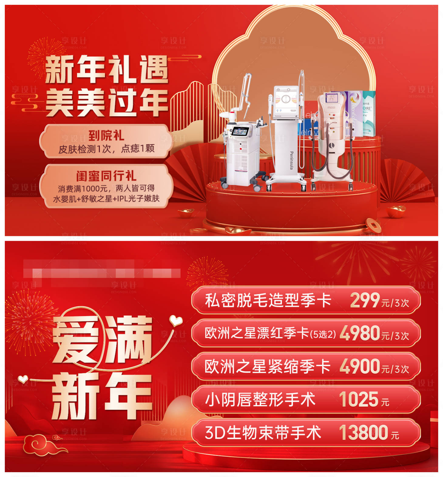 源文件下載【醫美電商輪播海報】編號：27190014815138765