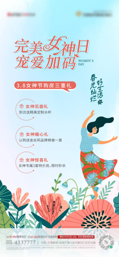 源文件下载【女神节三重礼活动海报】编号：59810014574555235