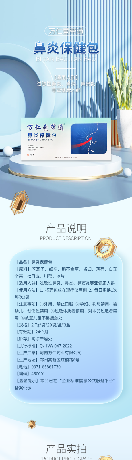 源文件下載【享設(shè)計】搜索編號：78350014465553868【藥品產(chǎn)品長圖海報】