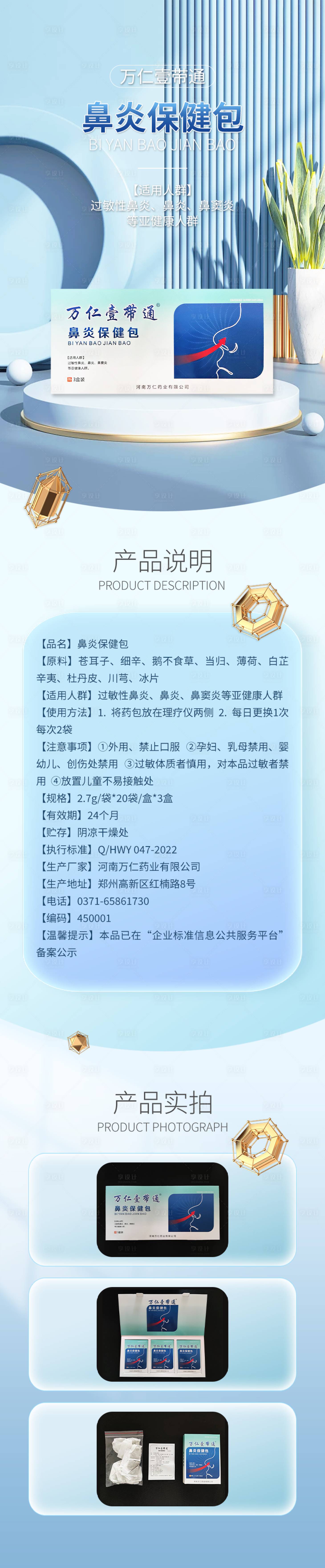源文件下載【享設計】搜索編號：78350014465553868【藥品產品長圖海報】