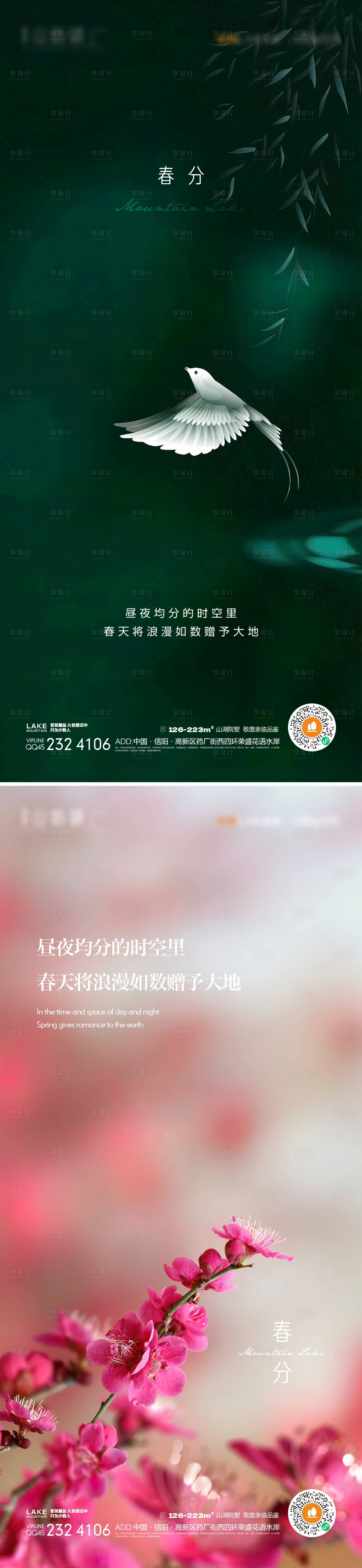 源文件下载【享设计】搜索编号：67050015017962261【春分】