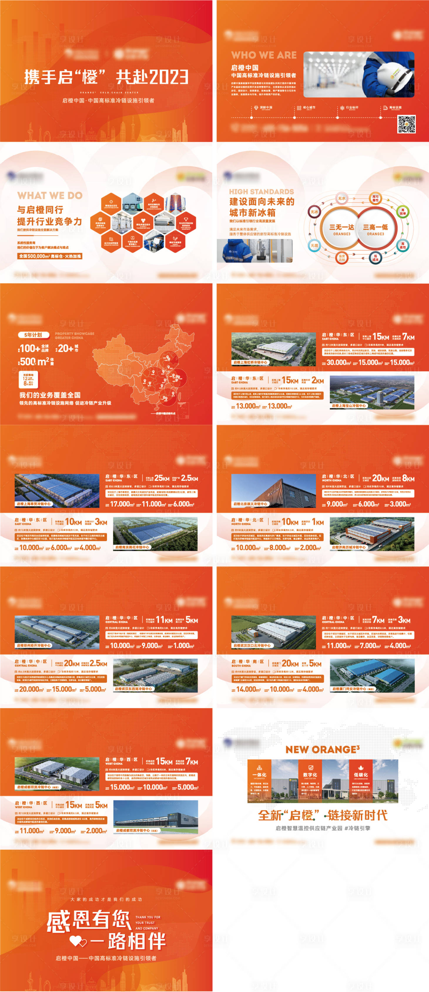 源文件下載【享設(shè)計(jì)】搜索編號(hào)：90800014916907759【冷鏈產(chǎn)業(yè)宣傳PPT】