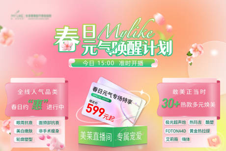 源文件下載【春天六宮格海報】編號：79450014943114070