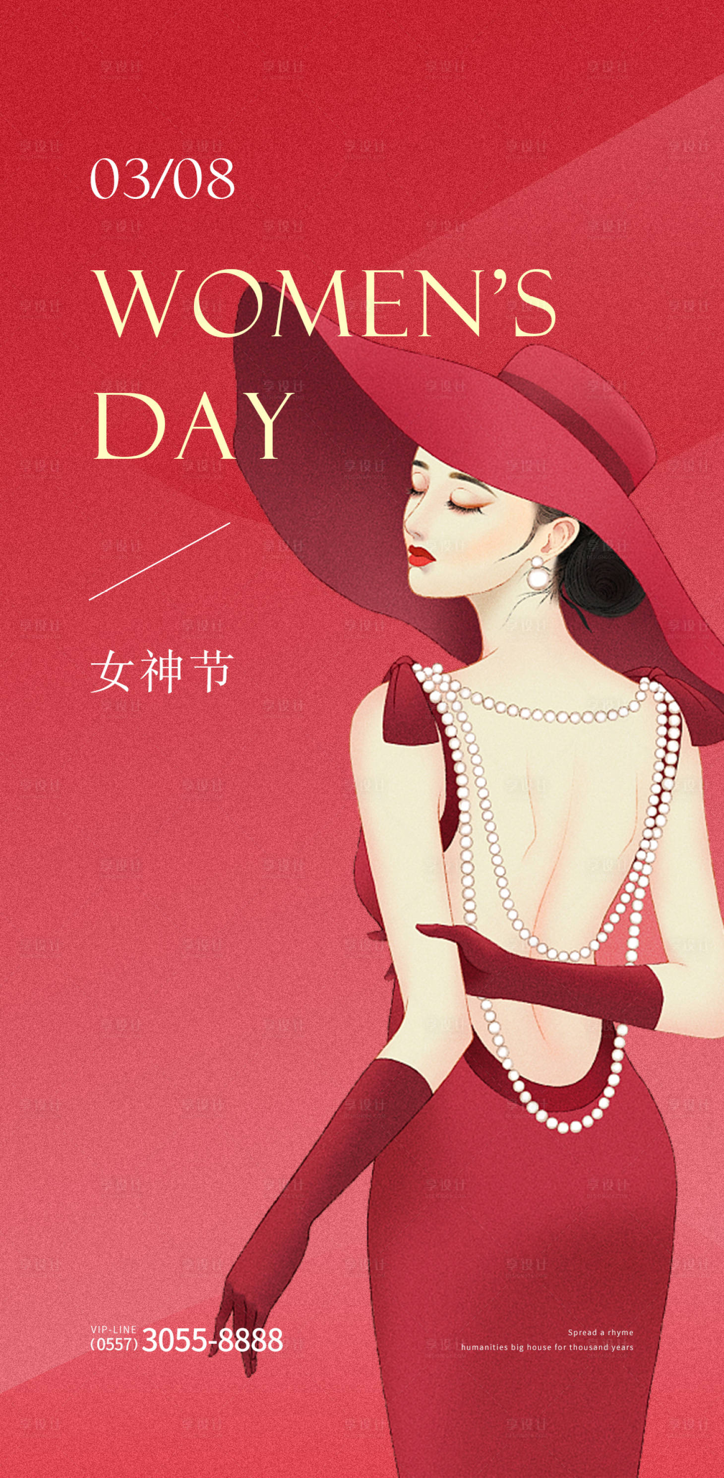 源文件下载【享设计】搜索编号：47050014963004280【妇女节移动端海报】