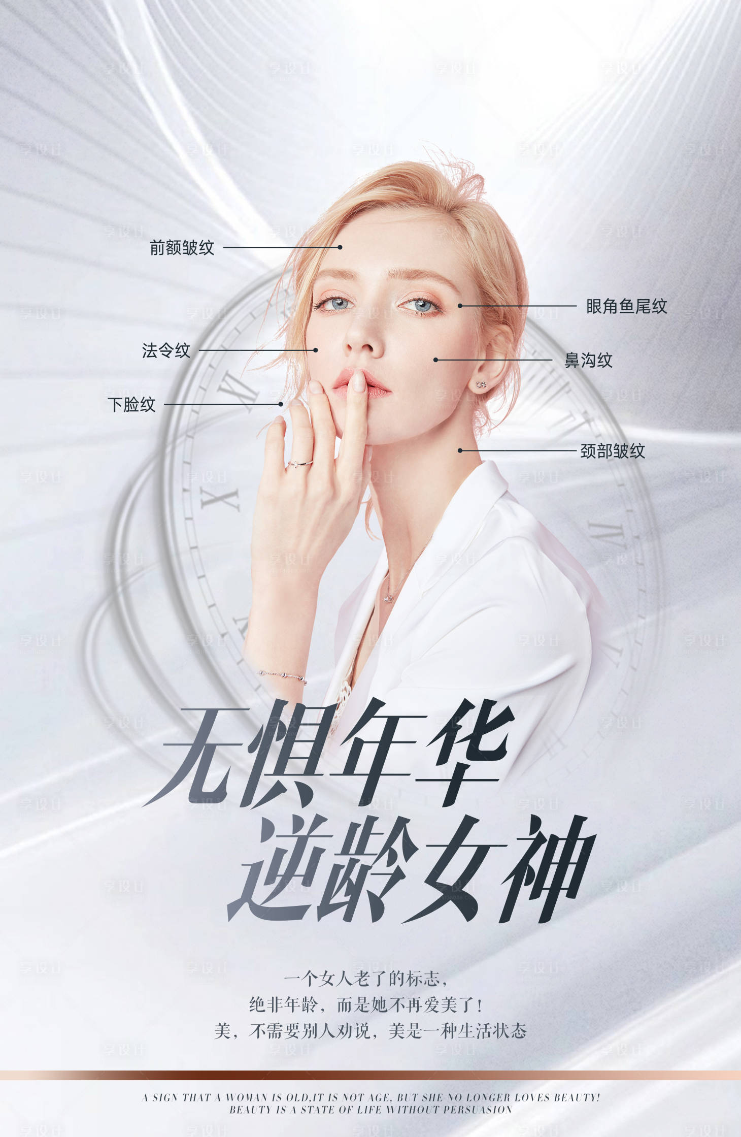 源文件下载【享设计】搜索编号：79810014906506049【医美抗衰海报】