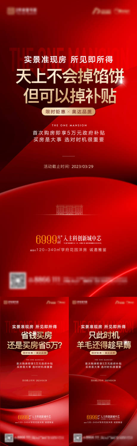 源文件下載【享設(shè)計(jì)】搜索編號(hào)：73210014696226311【政策熱銷海報(bào)】