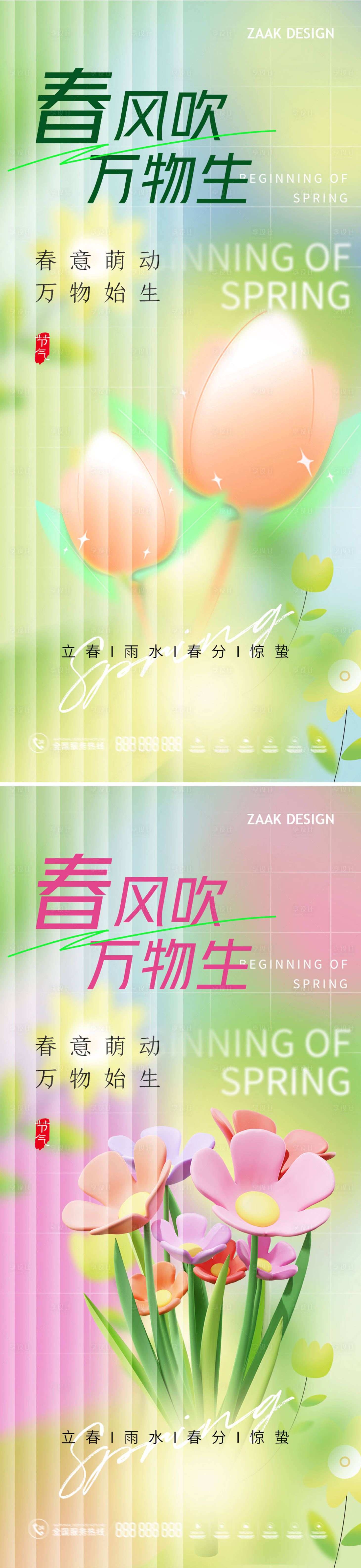 源文件下載【享設計】搜索編號：75260014888223688【春天節氣海報】