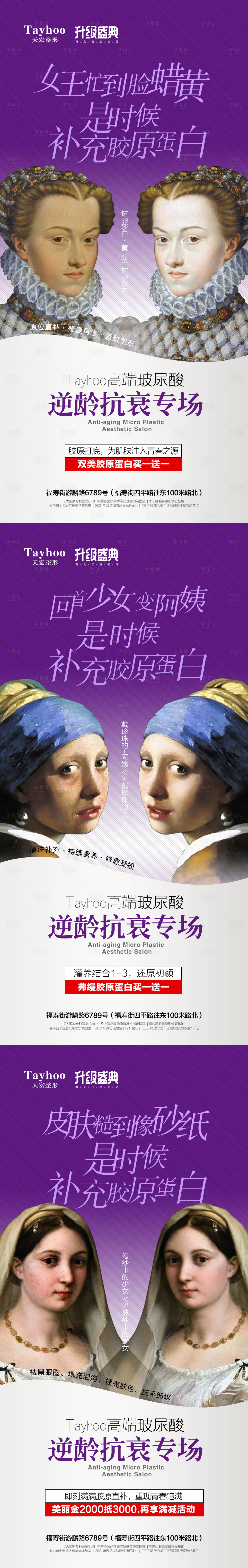 源文件下載【享設計】搜索編號：93780014816943721【喬雅登全層抗衰海報】