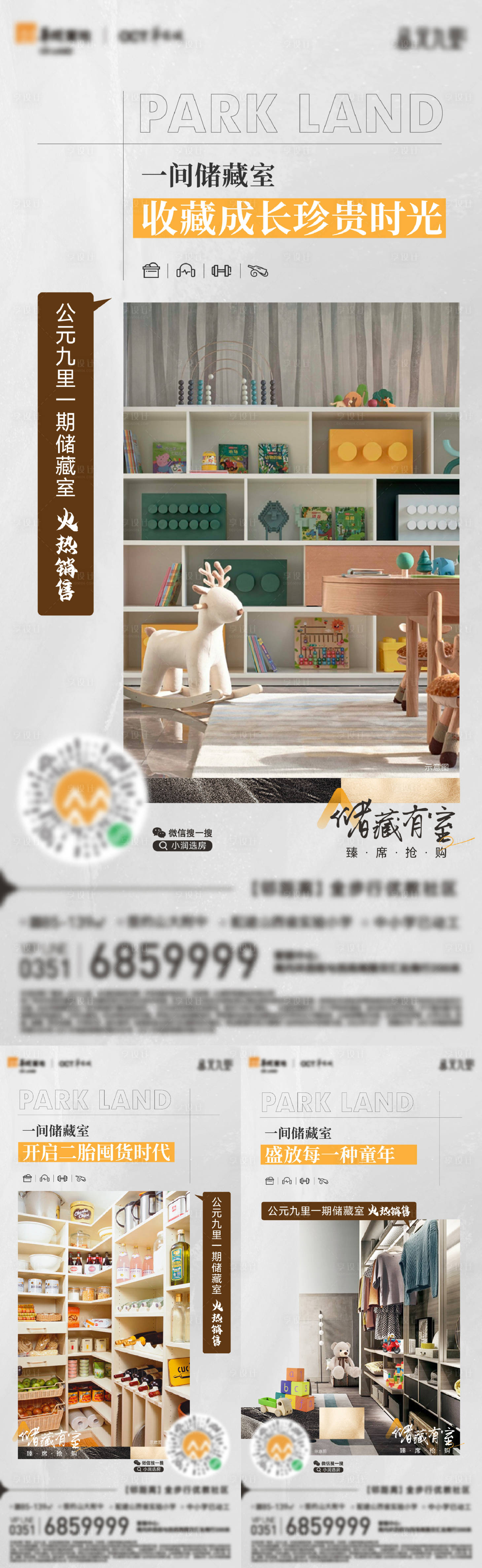 源文件下載【享設計】搜索編號：96820014831049359【儲藏室系列刷屏】