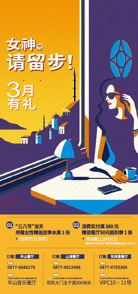 源文件下載【享設計】搜索編號：84590014748062684【3月有禮插畫海報】