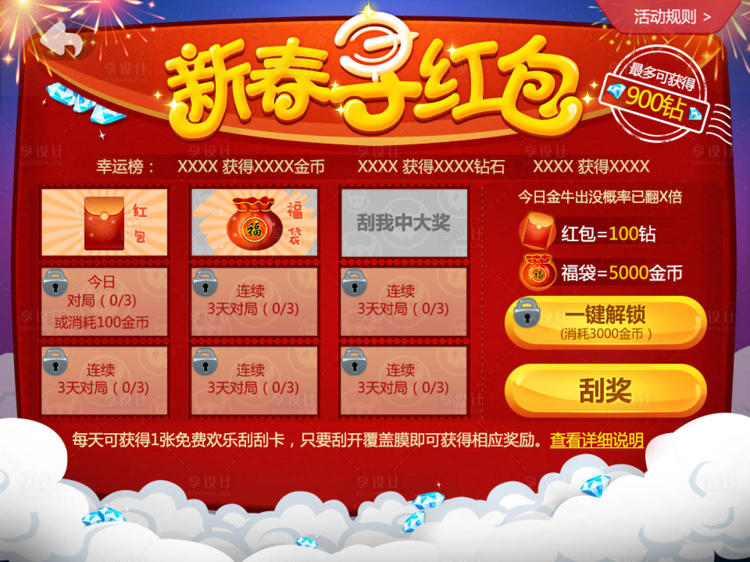 源文件下载【享设计】搜索编号：73270014993493366【UI游戏内页】