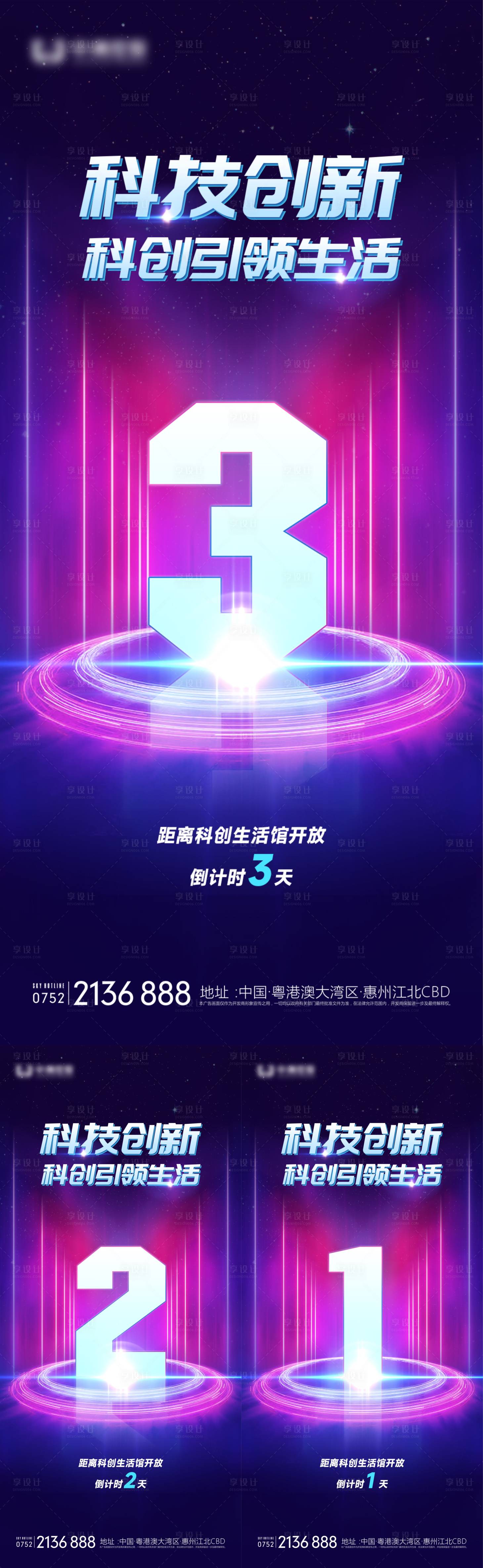 源文件下载【享设计】搜索编号：57710015015888124【地产倒计时海报】