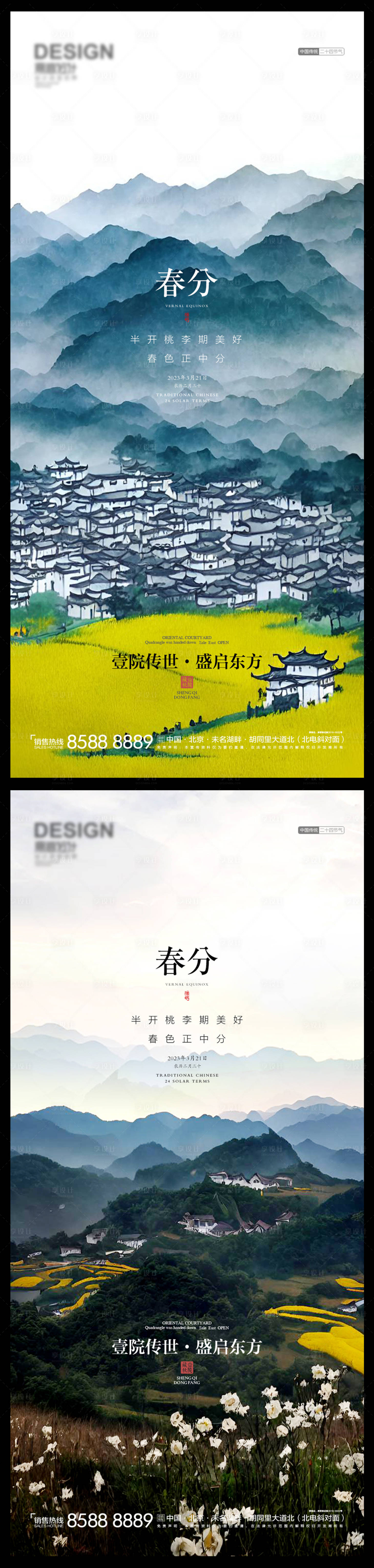 源文件下载【享设计】搜索编号：83220014825065202【春分节气海报】