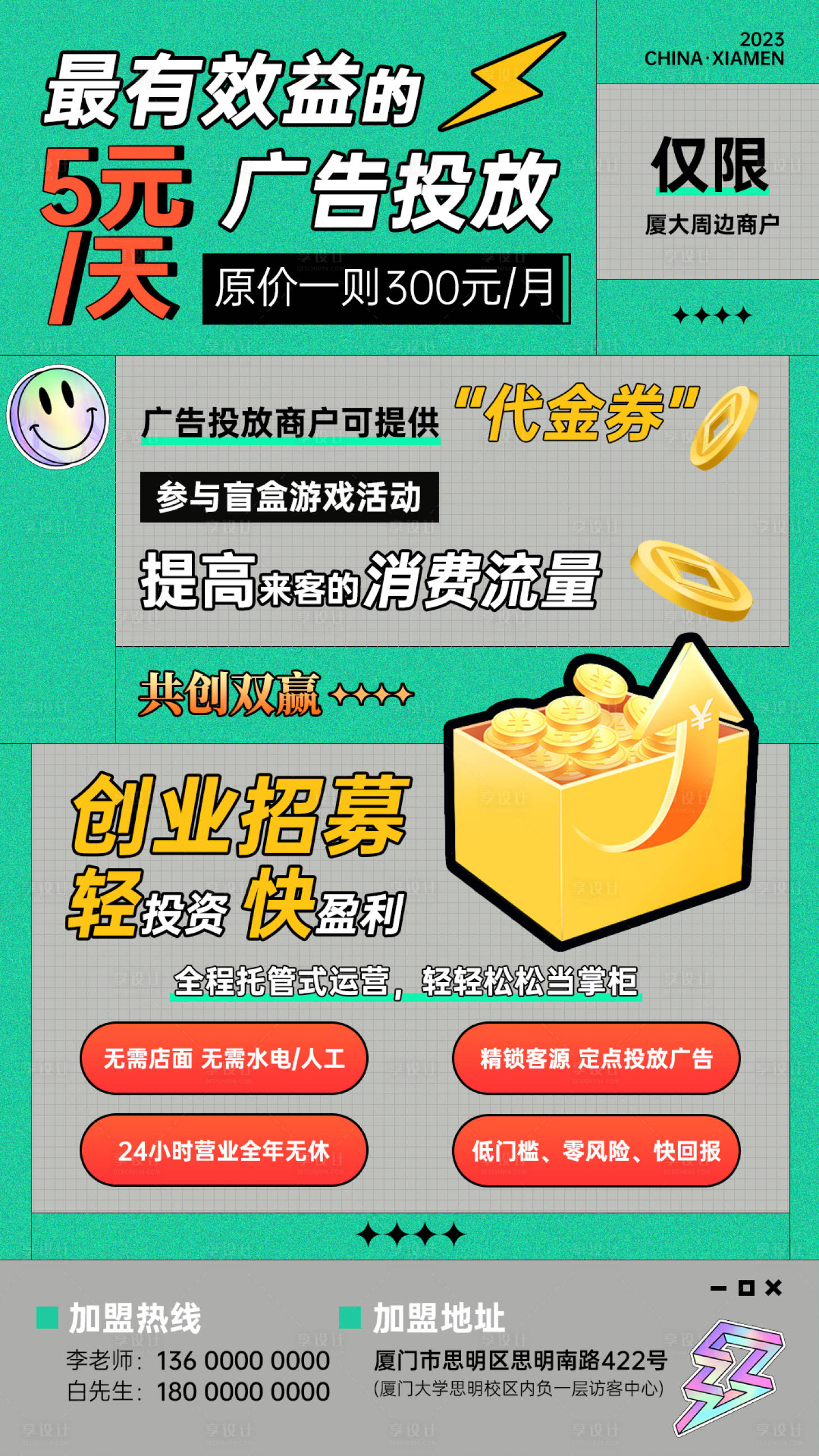 源文件下載【享設計】搜索編號：54490014524852688【廣告位招募招商盲盒機售貨機智能機海報】
