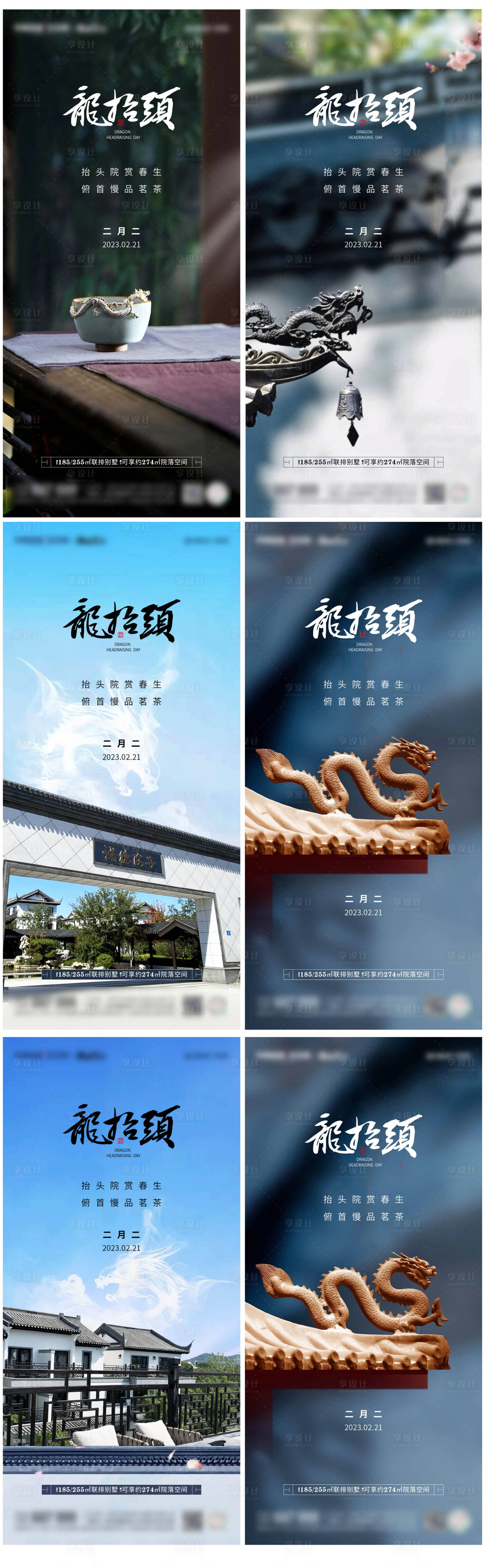 源文件下载【龙抬头系列海报】编号：58270014839903765