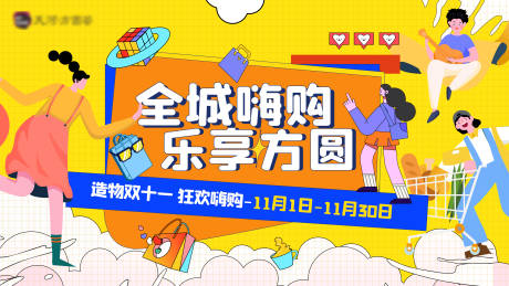 源文件下载【双十一嗨购节活动主画面】编号：80310014963839659
