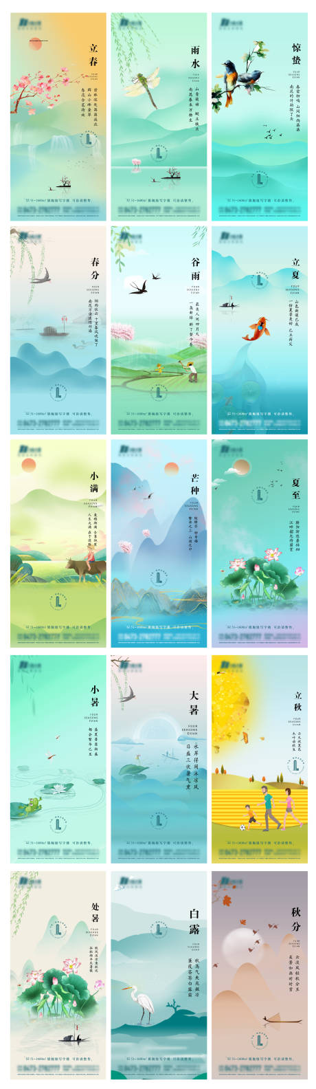 源文件下载【节气微信单图海报】编号：58960014733207245
