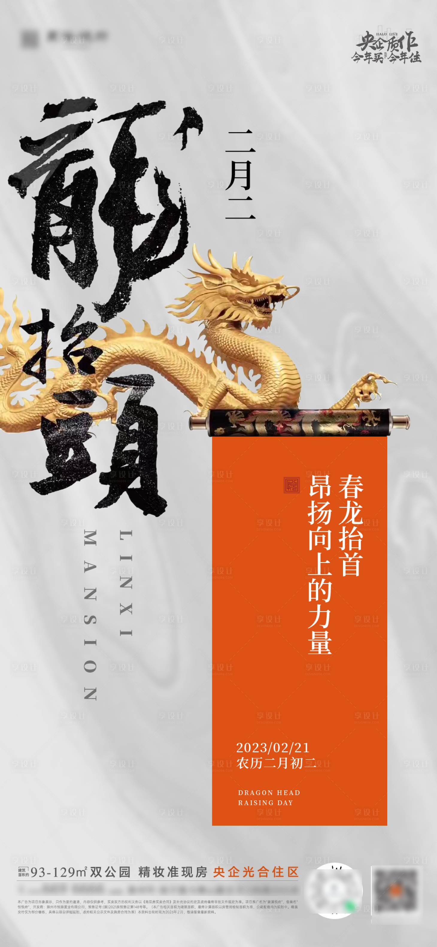 源文件下載【享設(shè)計】搜索編號：36010014785061050【二月二龍?zhí)ь^飛機稿】