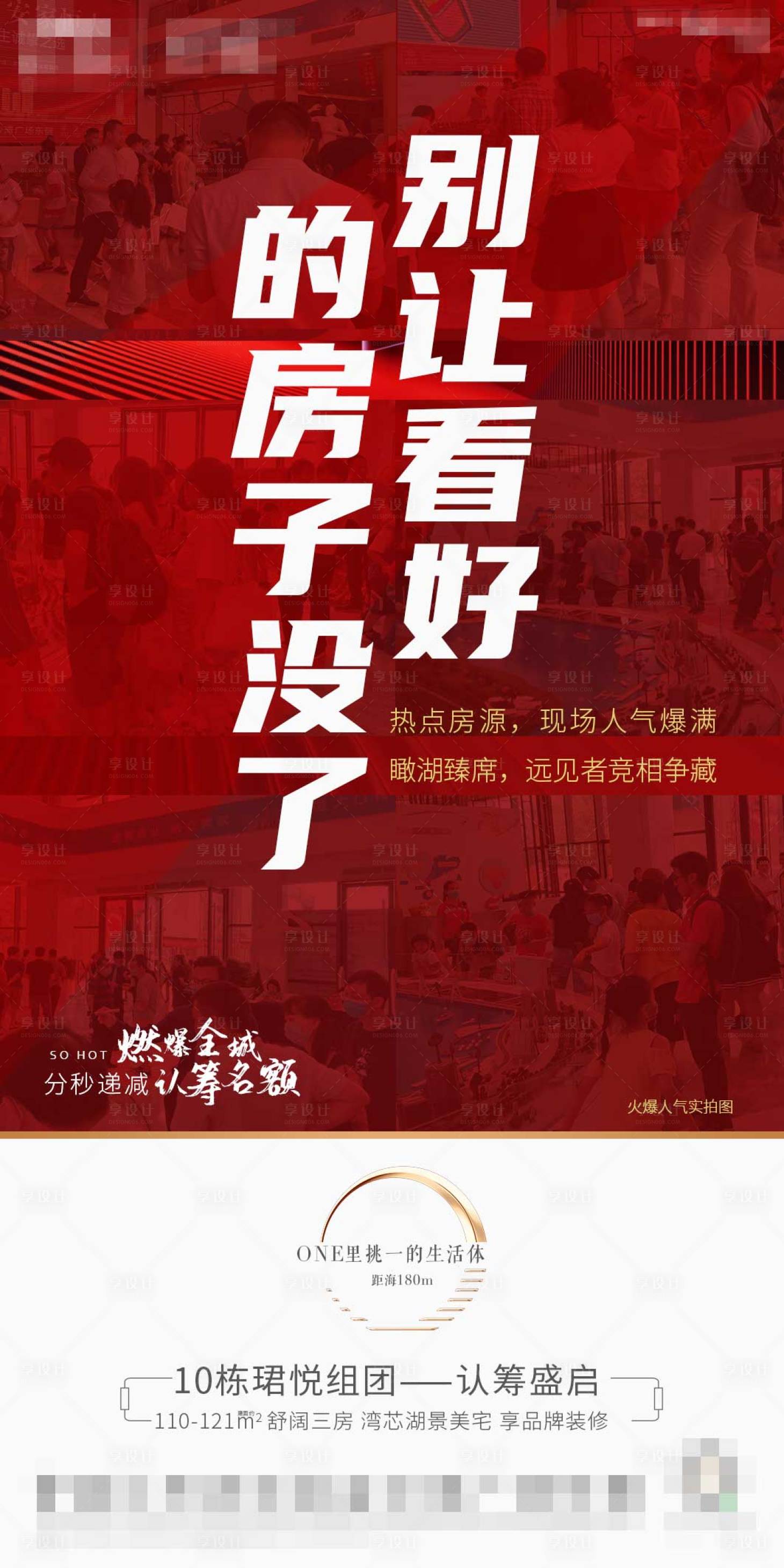 源文件下载【享设计】搜索编号：72190014675889986【地产热销海报】