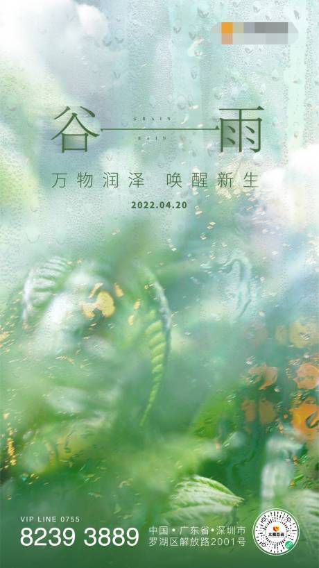 源文件下载【谷雨节气朋友圈海报】编号：20230206135556800