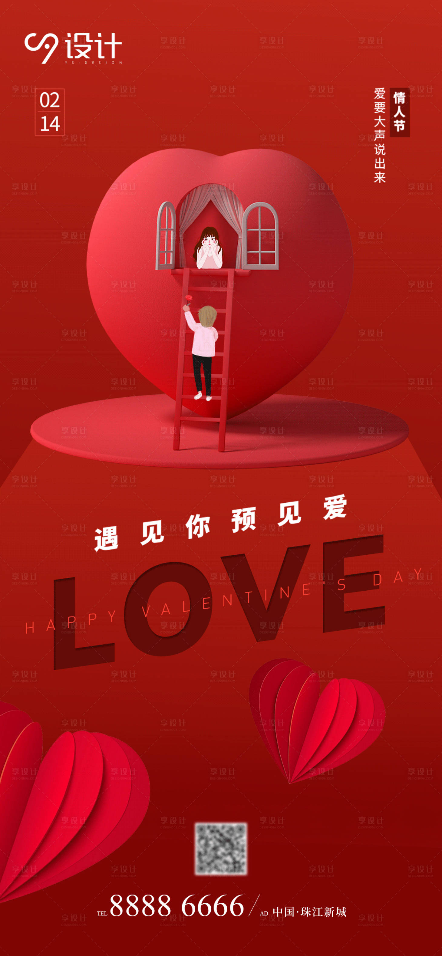源文件下载【创意情人节海报】编号：70630014596874951