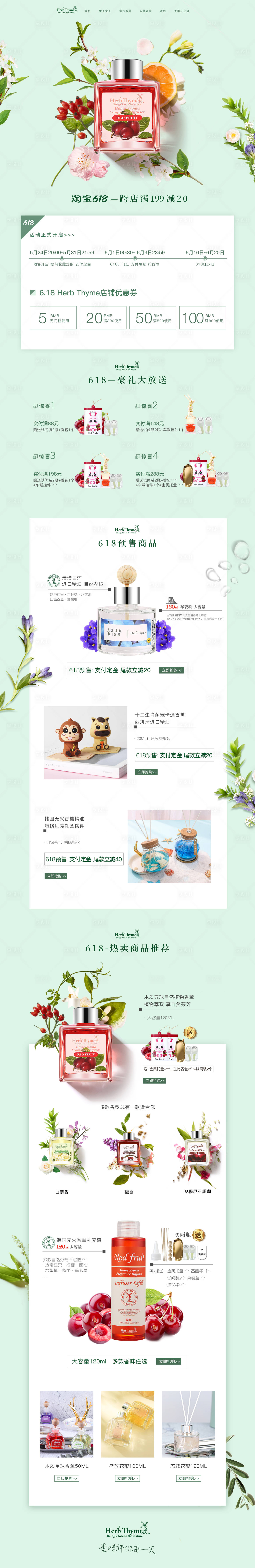 源文件下载【享设计】搜索编号：53230014561632699【香薰618大促活动首页】