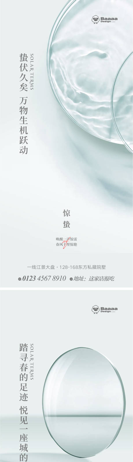 源文件下载【惊蛰清明节气系列海报】编号：89050014898421840