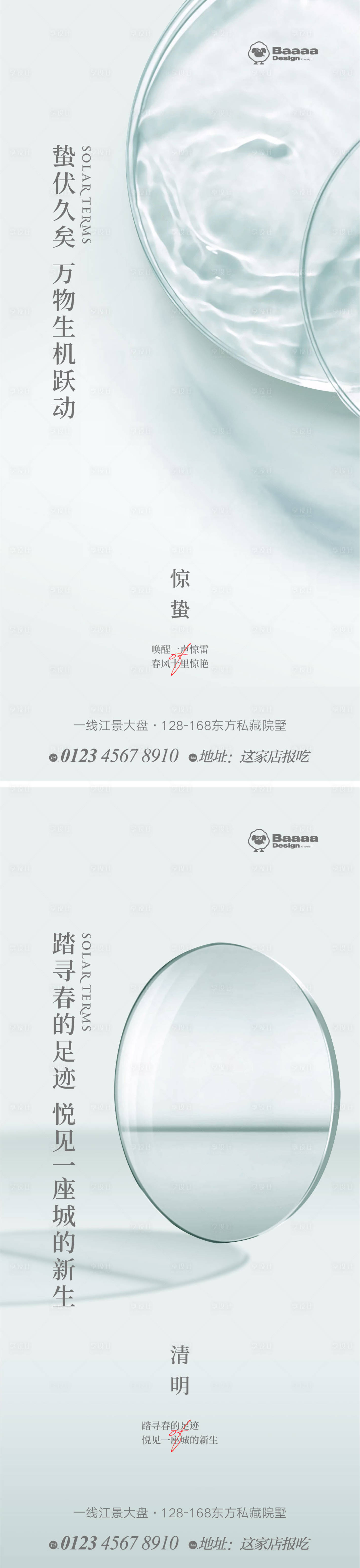 源文件下載【享設(shè)計】搜索編號：89050014898421840【驚蟄清明節(jié)氣系列海報】