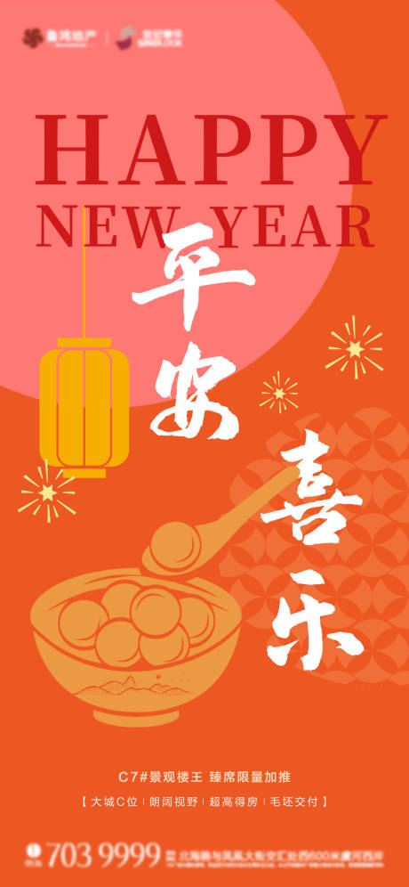 源文件下载【享设计】搜索编号：31990014444481595【元宵节海报】