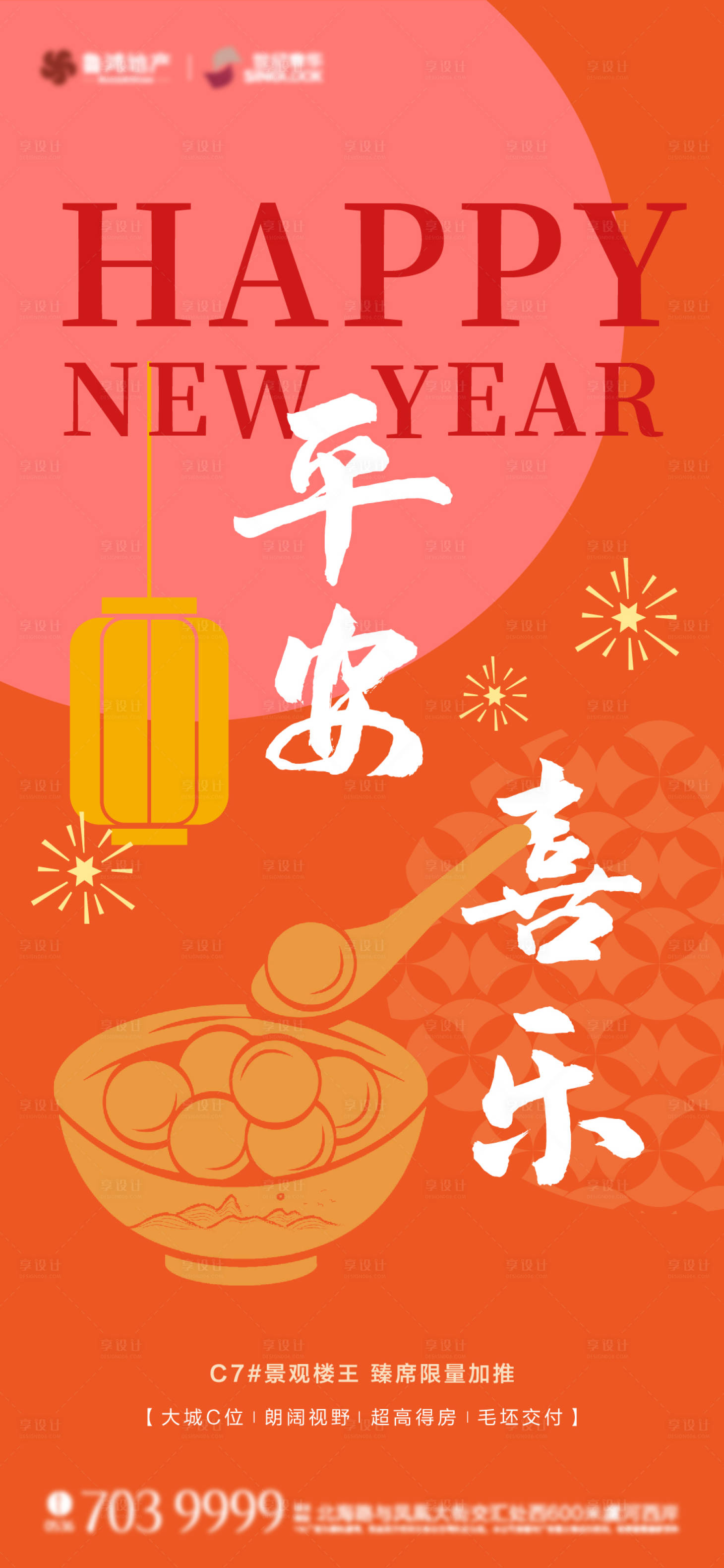 源文件下载【享设计】搜索编号：31990014444481595【元宵节海报】