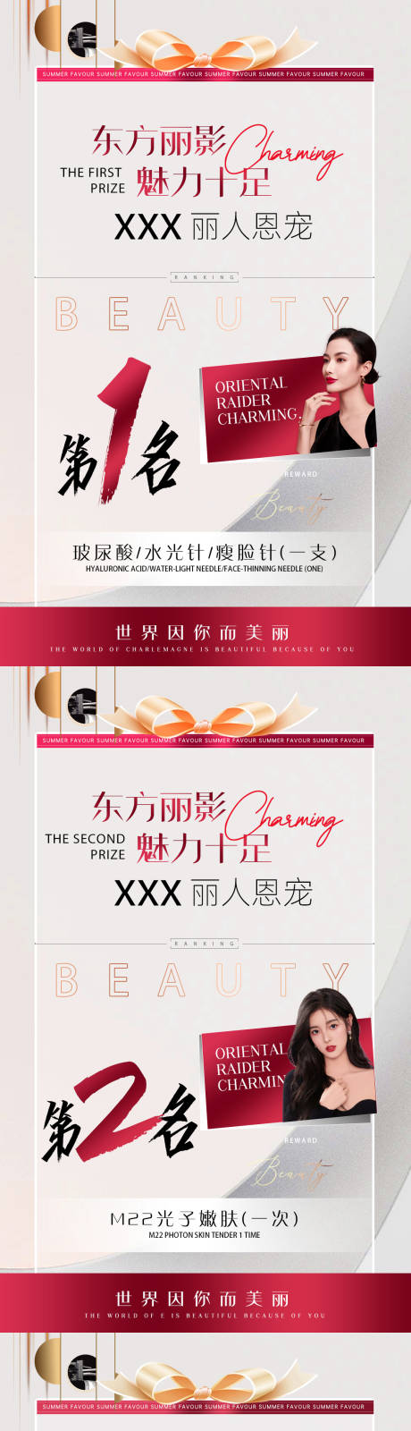 源文件下载【排名奖励活动海报】编号：47940014507728914