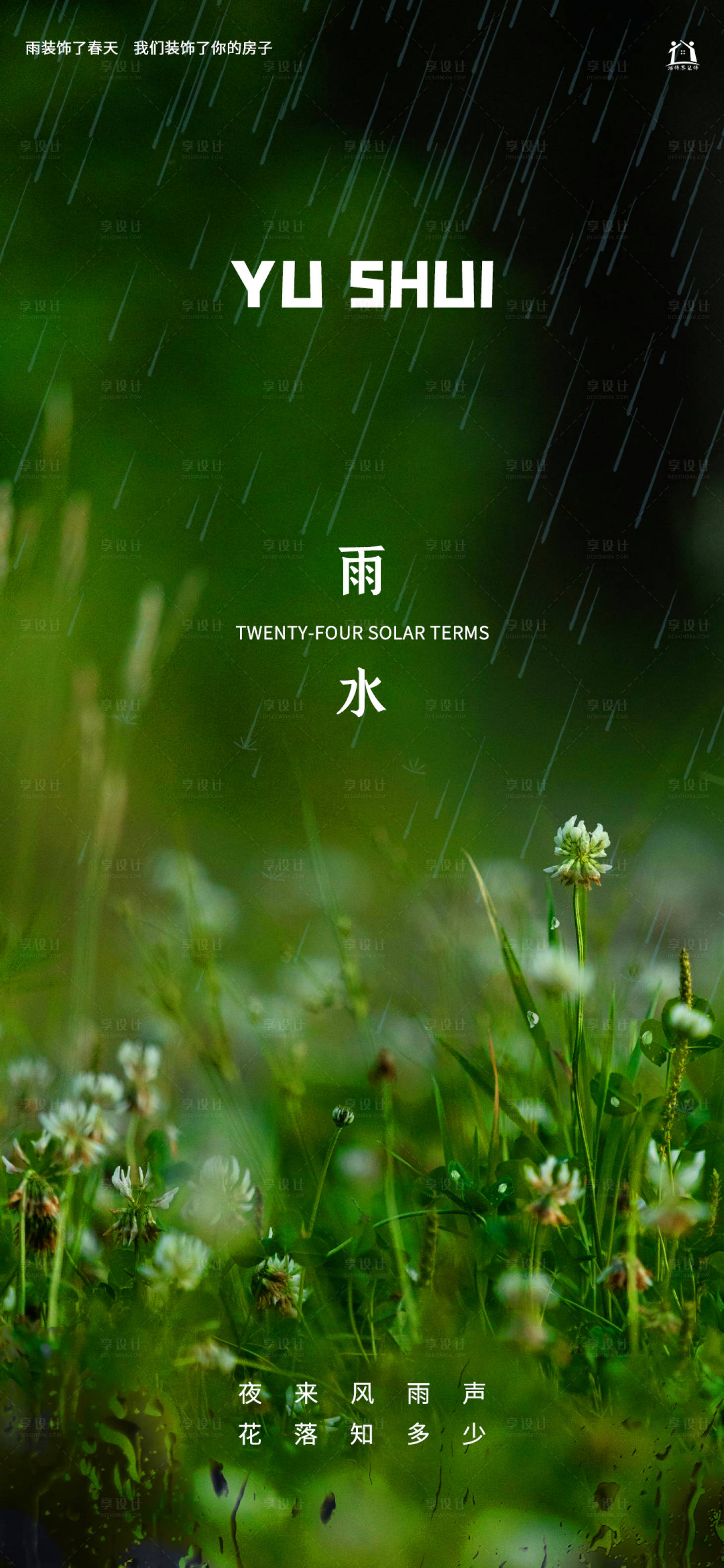 源文件下載【享設計】搜索編號：20370014763184678【雨水】