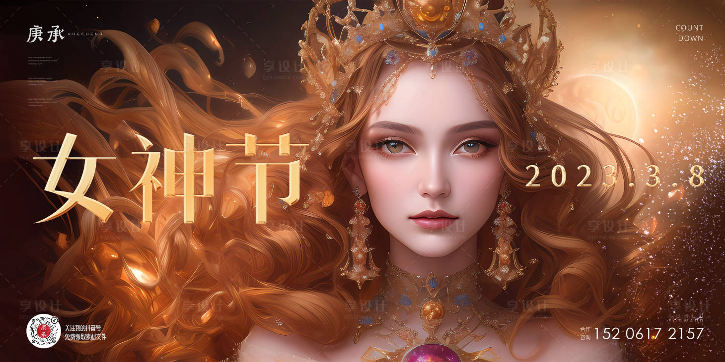源文件下载【享设计】搜索编号：66670014968296838【女神节活动展板】