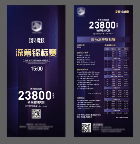 源文件下载【享设计】搜索编号：44950014599699309【体育竞技海报】
