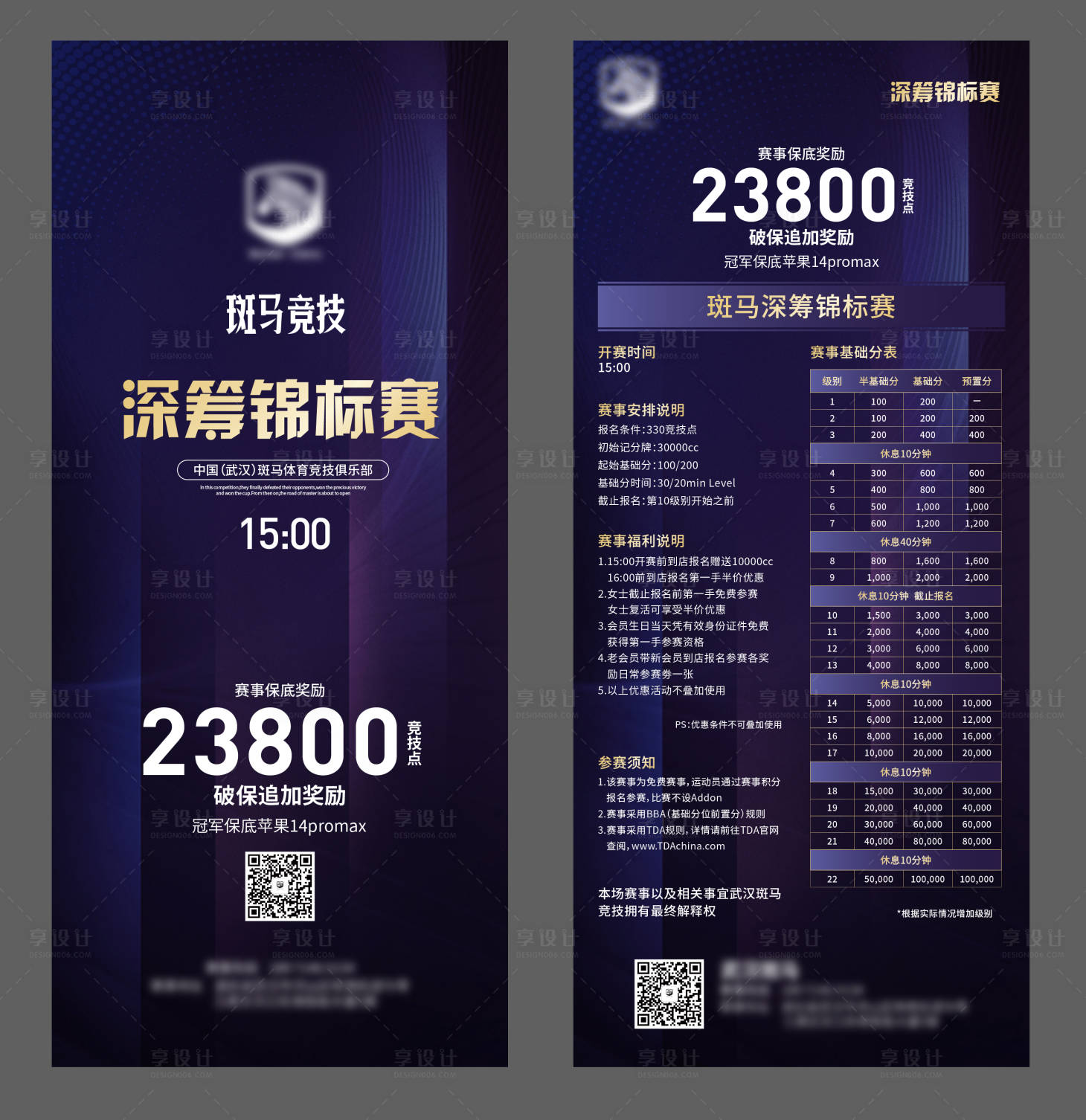 源文件下载【体育竞技海报】编号：44950014599699309