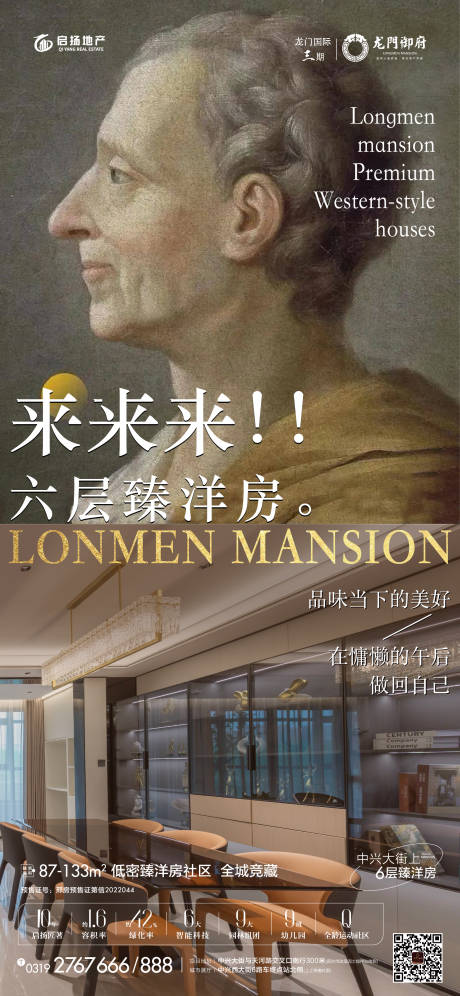 源文件下载【地产洋房下午茶活动海报】编号：20070014629326933