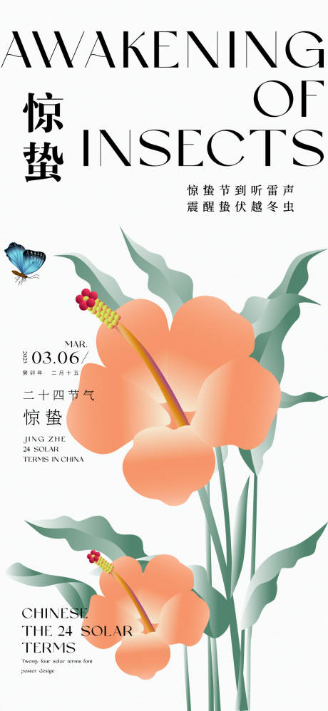 源文件下载【惊蛰海报】编号：60440014936266671