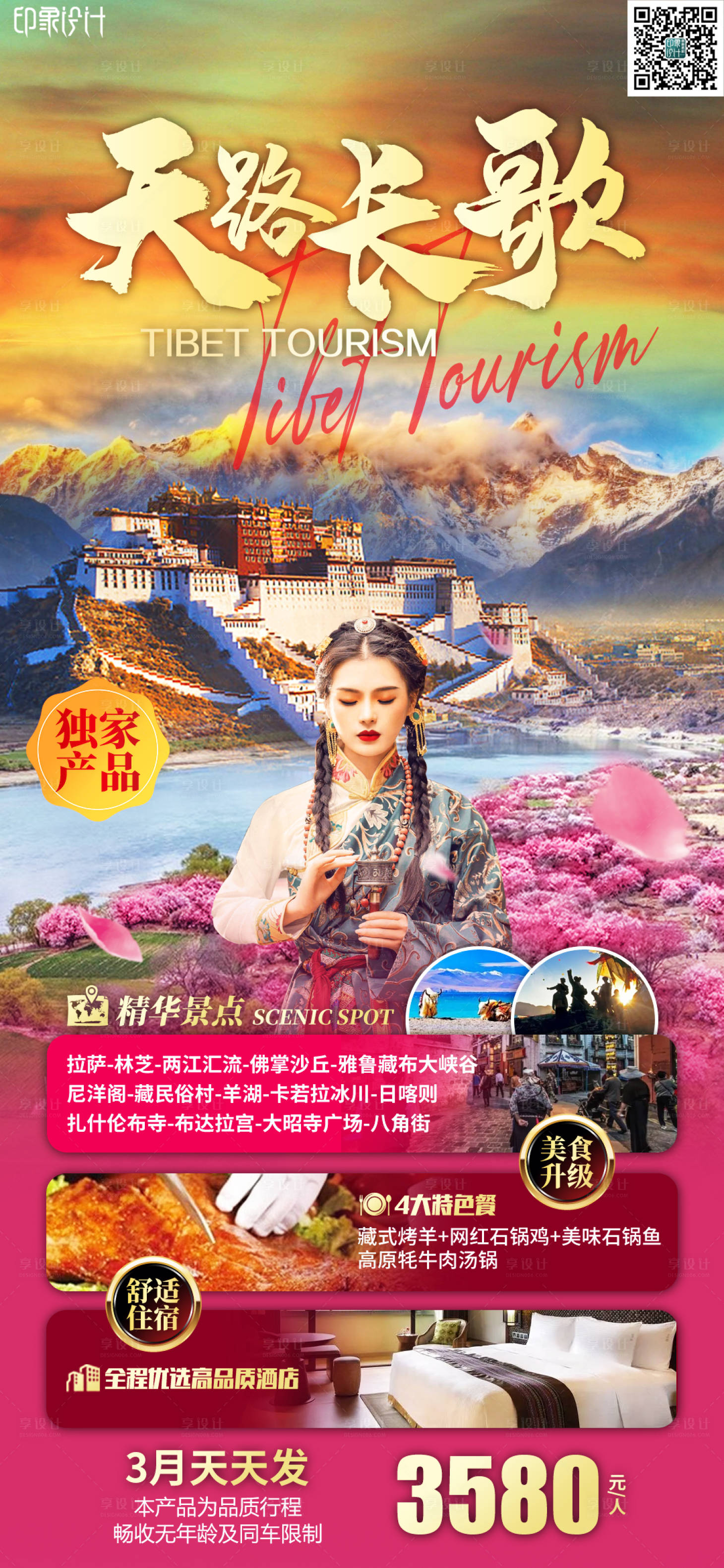 源文件下载【享设计】搜索编号：48000014549414107【天路长歌】