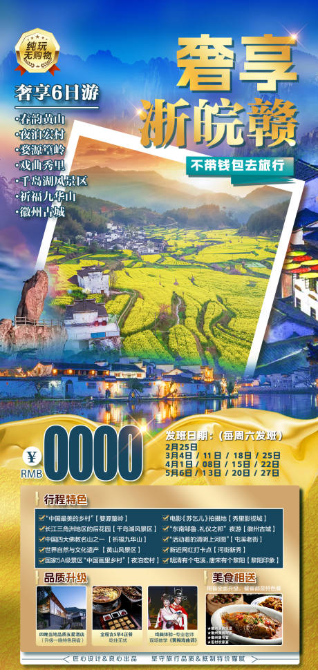 源文件下載【享設計】搜索編號：63170014794443661【婺源風景旅游海報】