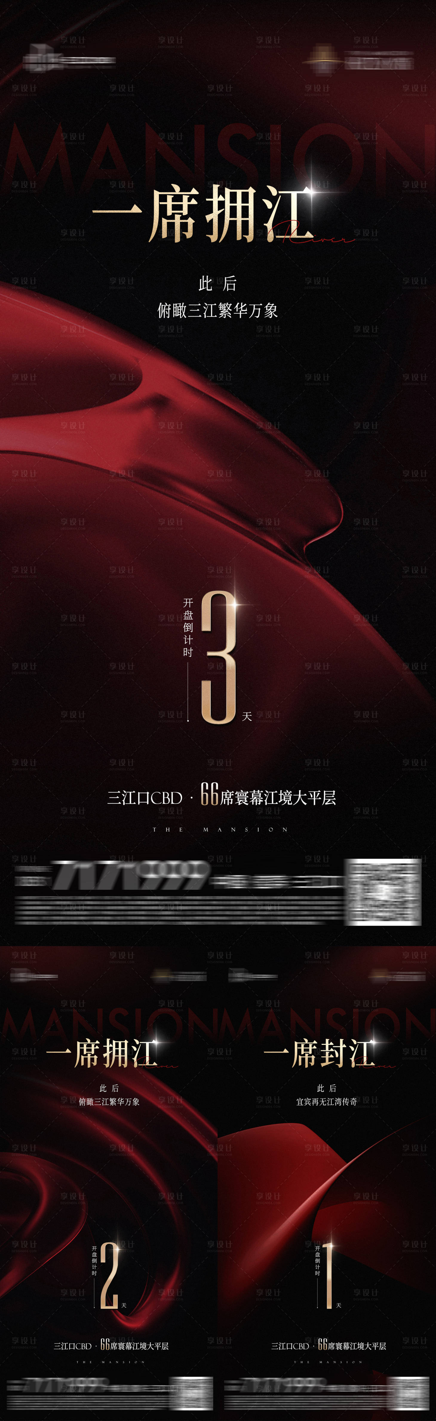 源文件下載【享設計】搜索編號：38710014897164404【地產倒計時海報】