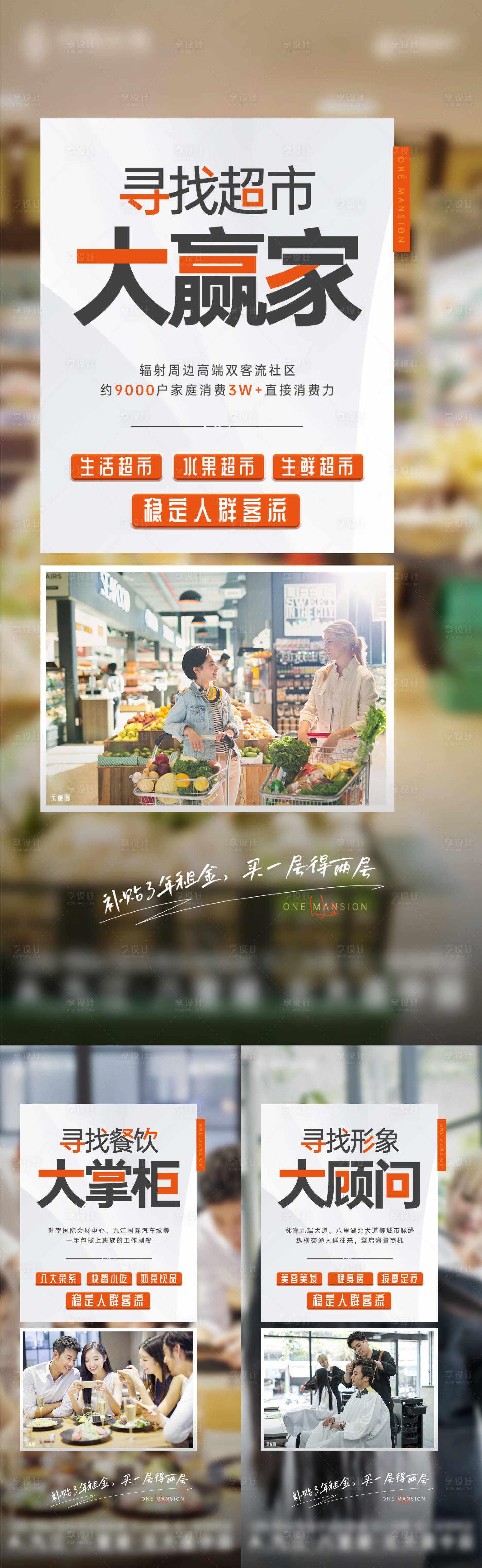 源文件下载【超市便利商业商铺价值单图】编号：27620014582872689