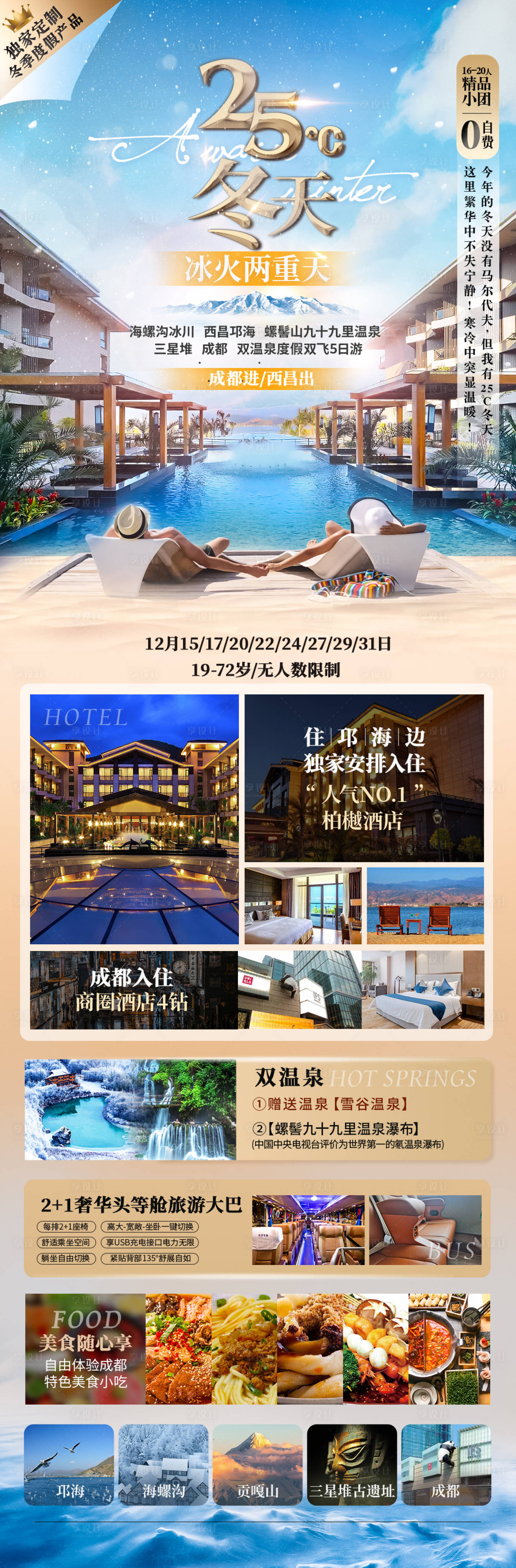 源文件下载【四川西昌重庆海报】编号：60920014740738987