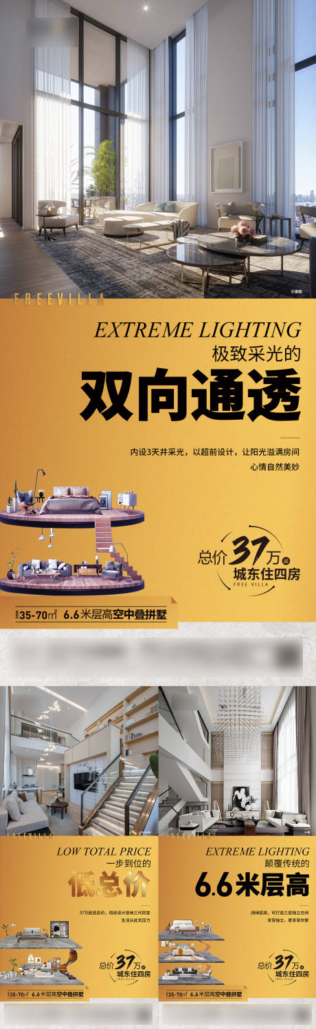 源文件下载【loft阳光户型价值点系列海报】编号：48050015023636032